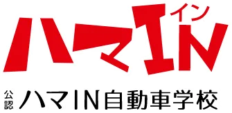 ハマIN自動車学校
